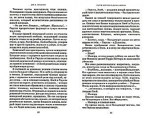 Haris Poteris. Pilnas rinkinys (7 knygų komplektas)