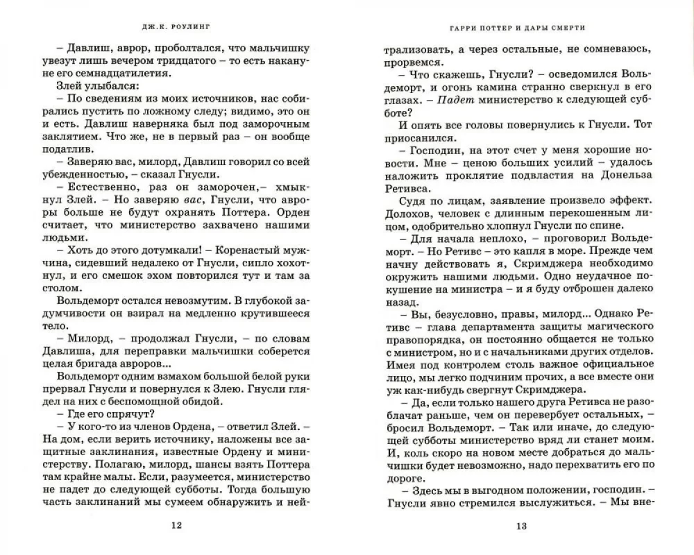 Haris Poteris. Pilnas rinkinys (7 knygų komplektas)