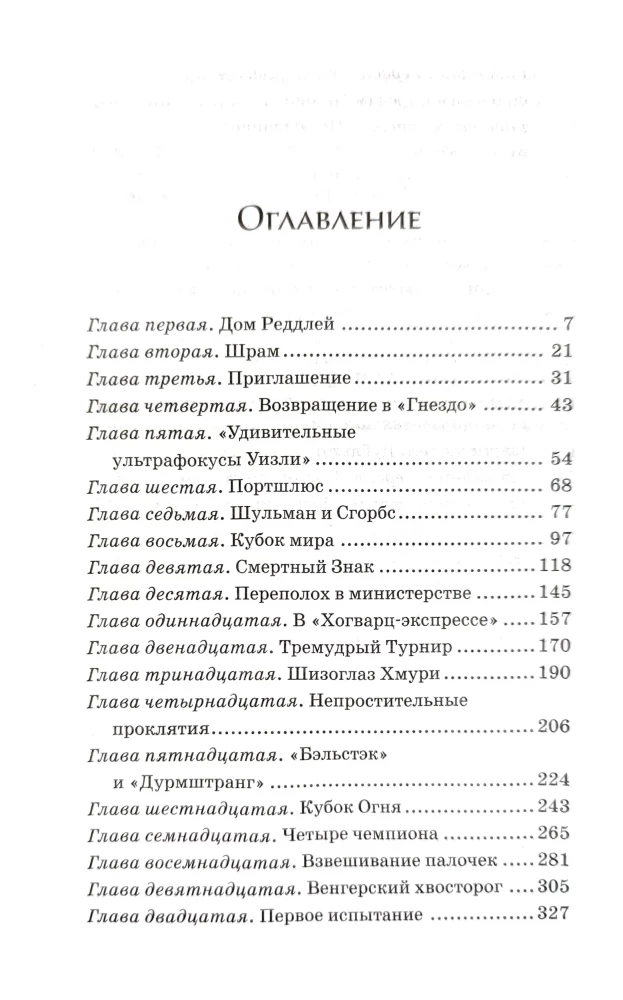 Haris Poteris. Pilnas rinkinys (7 knygų komplektas)