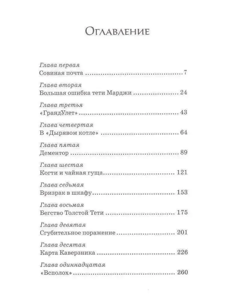 Haris Poteris. Pilnas rinkinys (7 knygų komplektas)