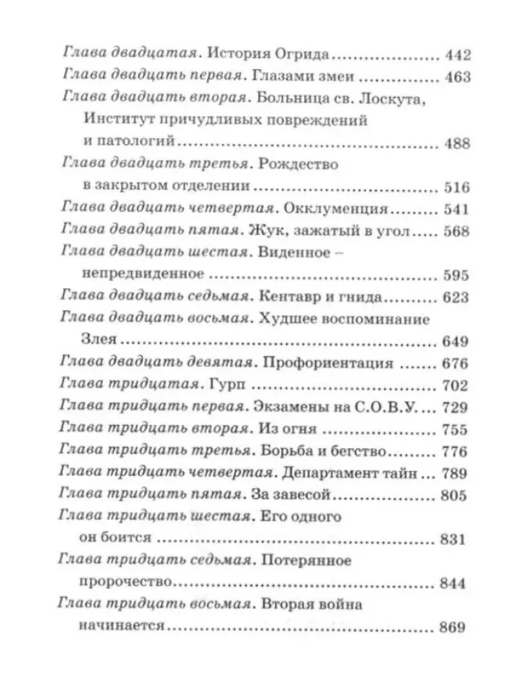 Haris Poteris. Pilnas rinkinys (7 knygų komplektas)