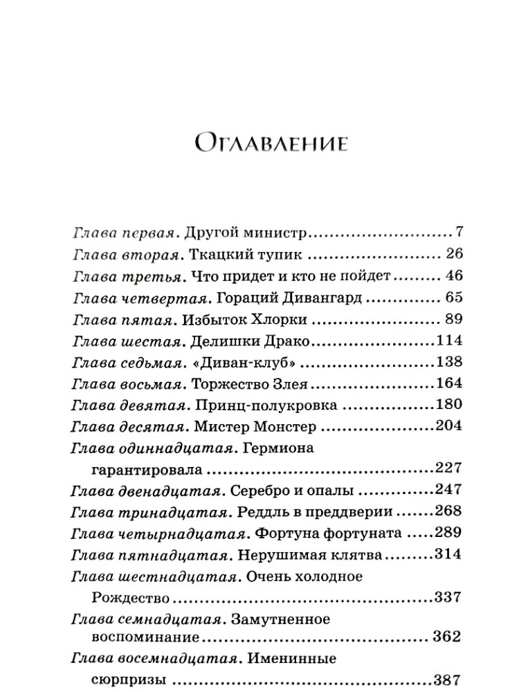 Haris Poteris. Pilnas rinkinys (7 knygų komplektas)