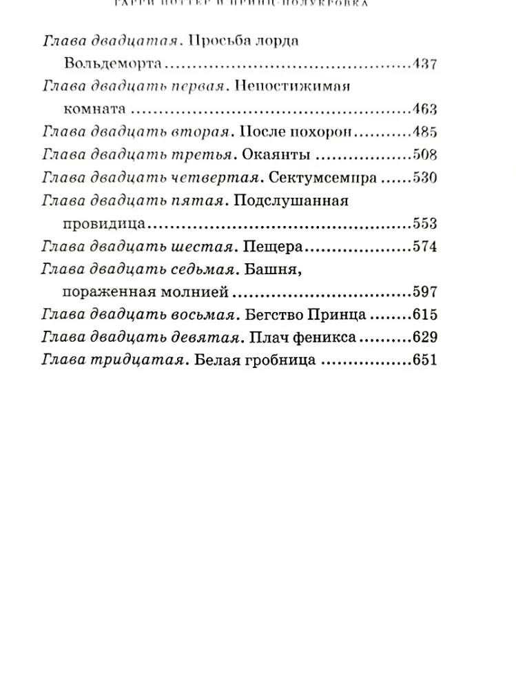 Haris Poteris. Pilnas rinkinys (7 knygų komplektas)