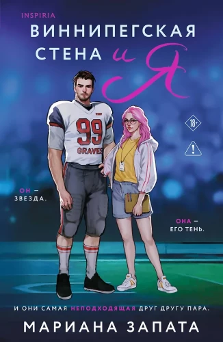 The Winnipeg Wall and Me