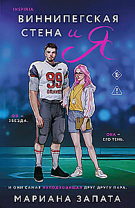 The Winnipeg Wall and Me