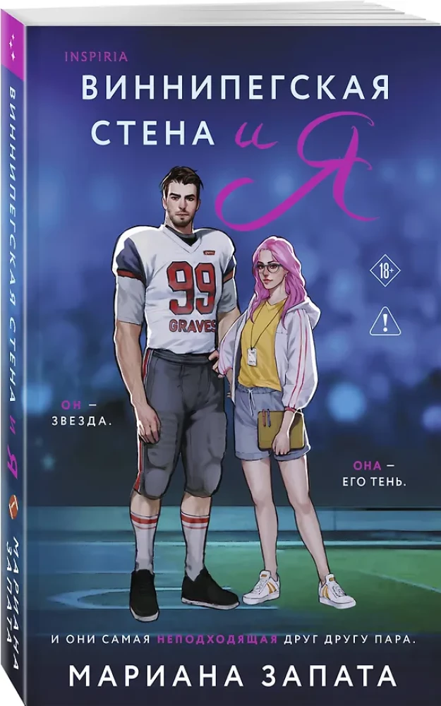 The Winnipeg Wall and Me