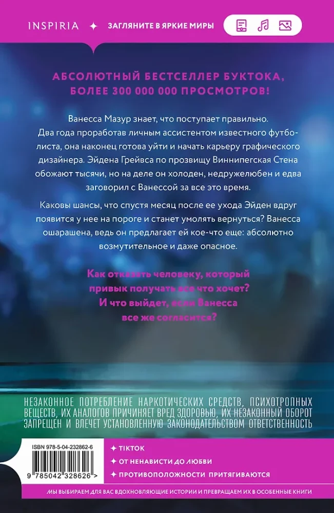 The Winnipeg Wall and Me