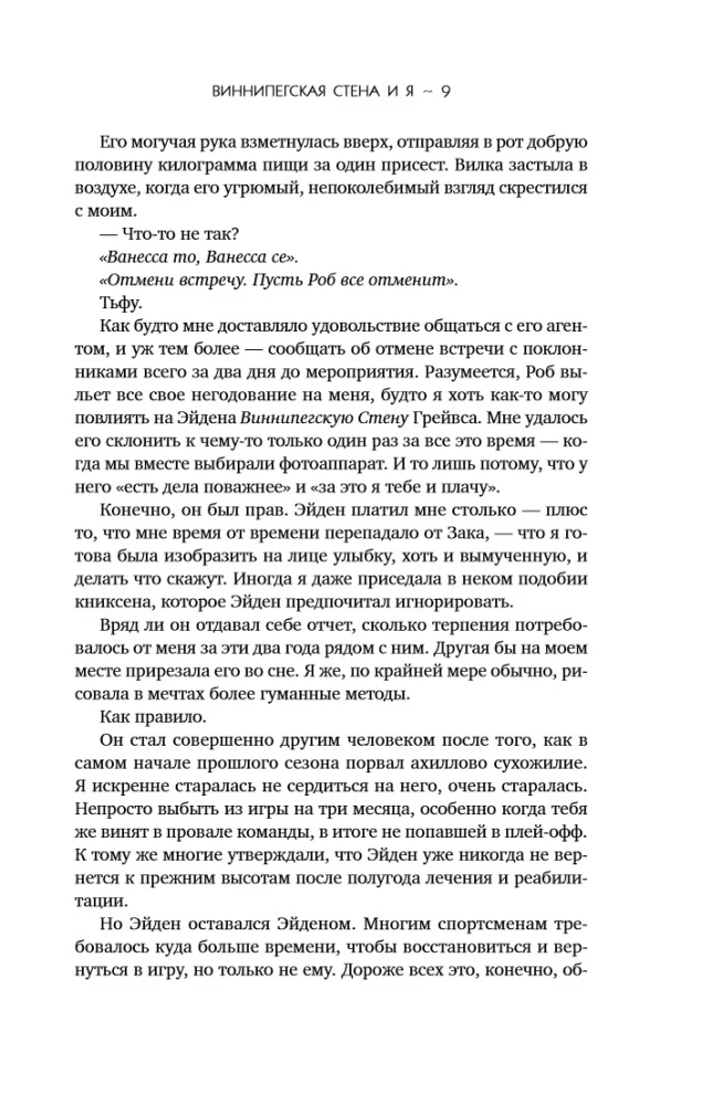 The Winnipeg Wall and Me