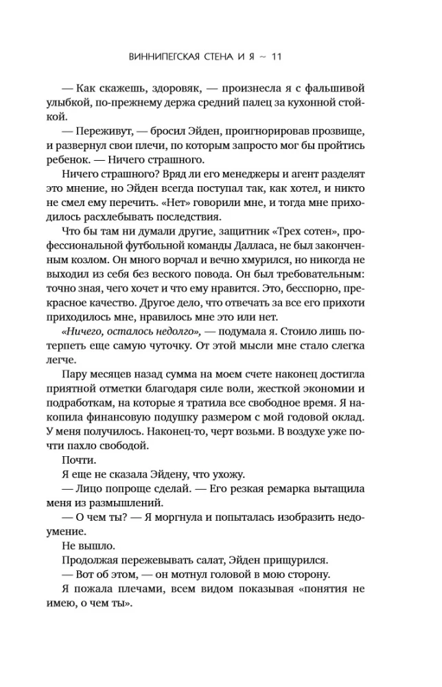 The Winnipeg Wall and Me