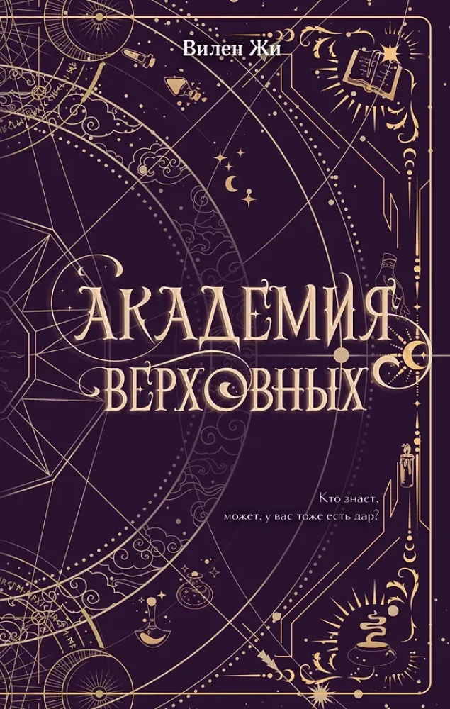 Academy of the Supreme