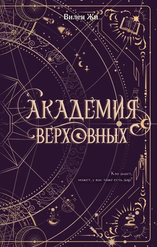 Academy of the Supreme