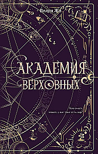 Academy of the Supreme