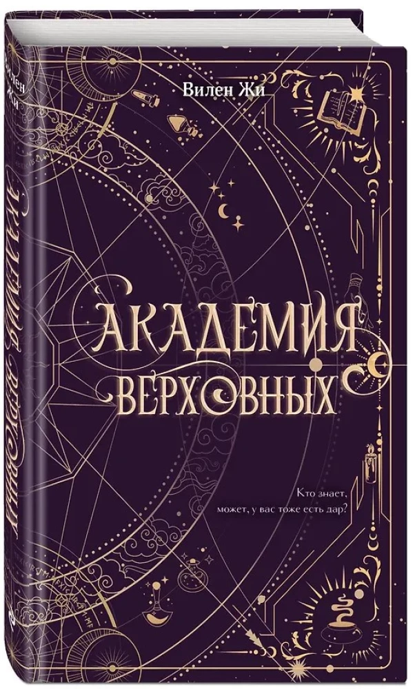 Academy of the Supreme