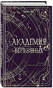 Academy of the Supreme