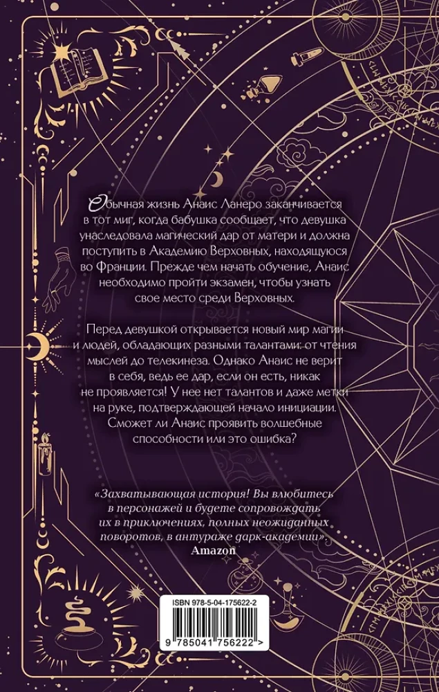 Academy of the Supreme