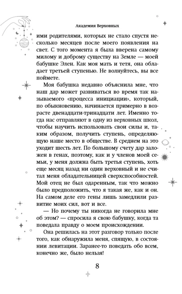 Academy of the Supreme