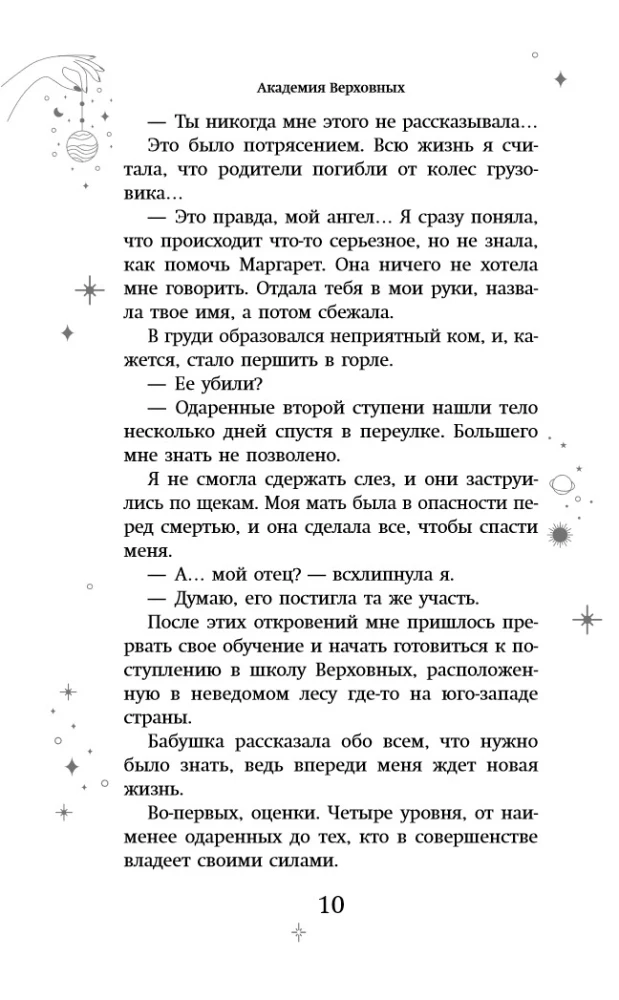 Academy of the Supreme