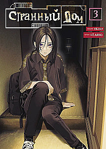 Strange House. Volume 3