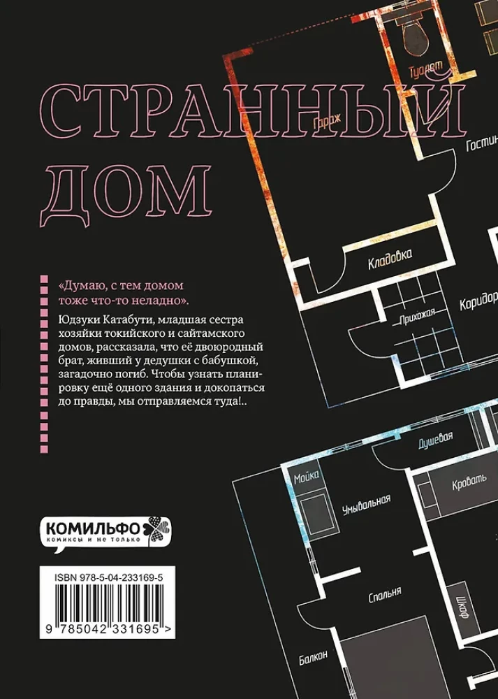 Strange House. Volume 3