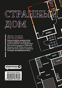 Strange House. Volume 3