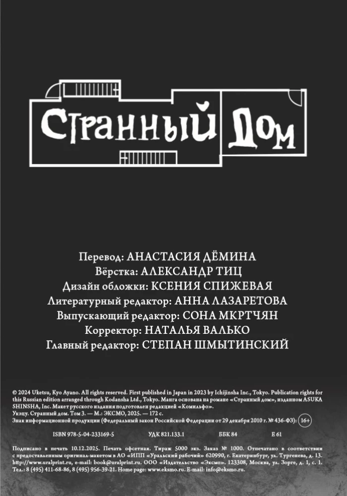 Strange House. Volume 3