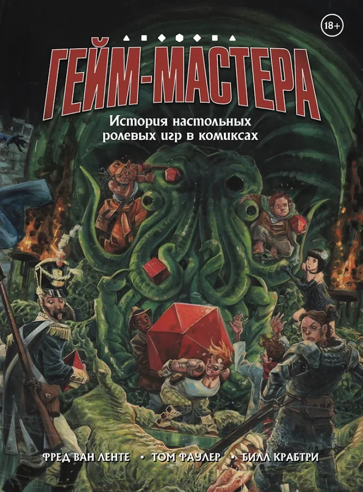 GAME MASTER. The History of Tabletop Role-Playing Games in Comics