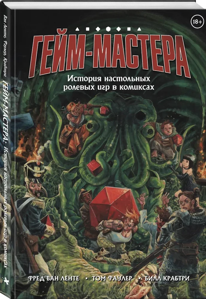 GAME MASTER. The History of Tabletop Role-Playing Games in Comics