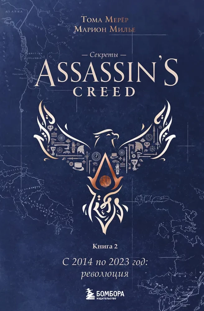 Secrets of Assassin's Creed. Book 2. From 2014 to 2023: Revolution