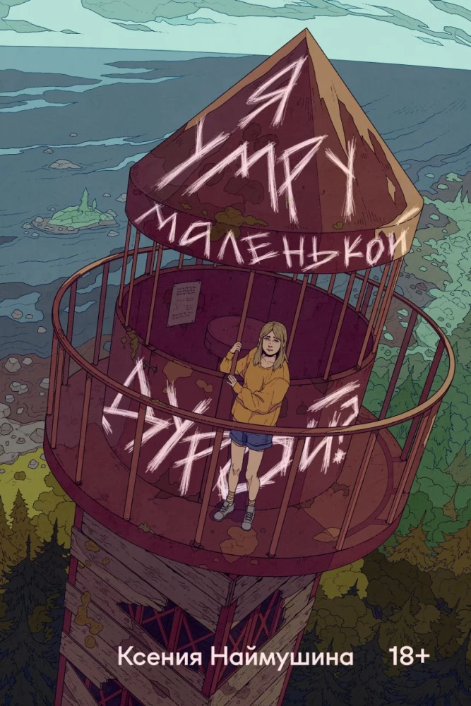 Will I Die a Little Fool?