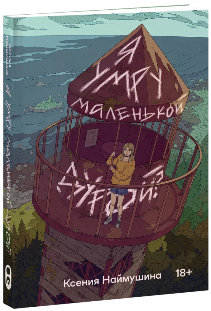 Will I Die a Little Fool?