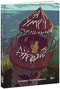 Will I Die a Little Fool?