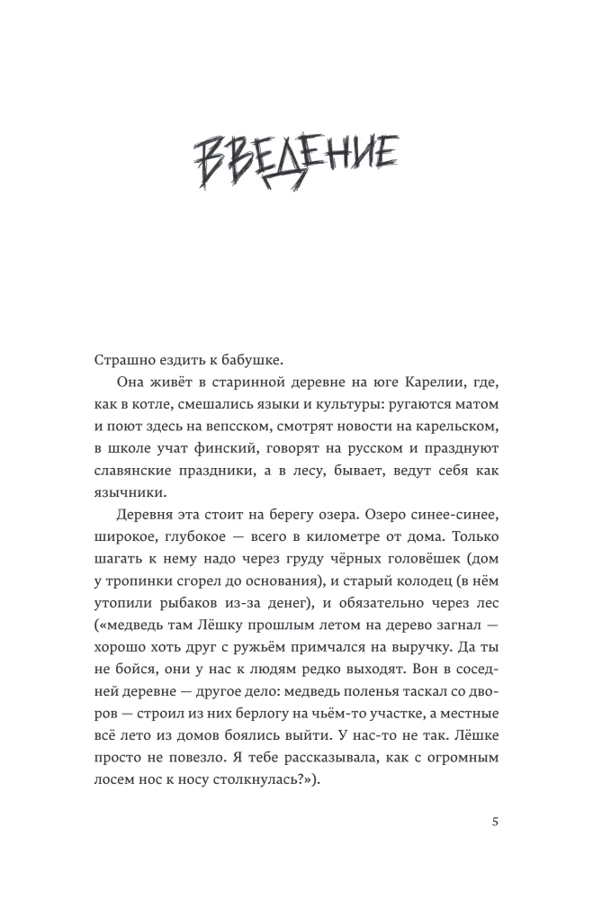 Will I Die a Little Fool?