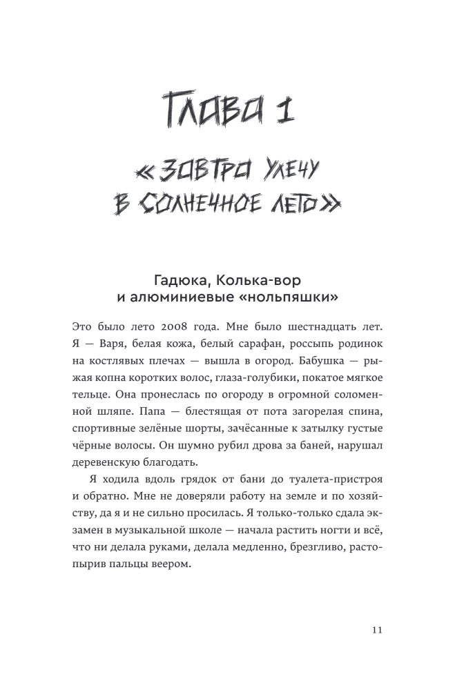 Will I Die a Little Fool?