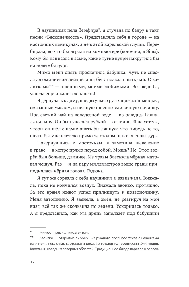 Will I Die a Little Fool?