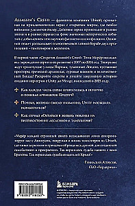 Secrets of Assassin's Creed. Book 2. From 2014 to 2023: Revolution