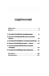 Secrets of Assassin's Creed. Book 2. From 2014 to 2023: Revolution