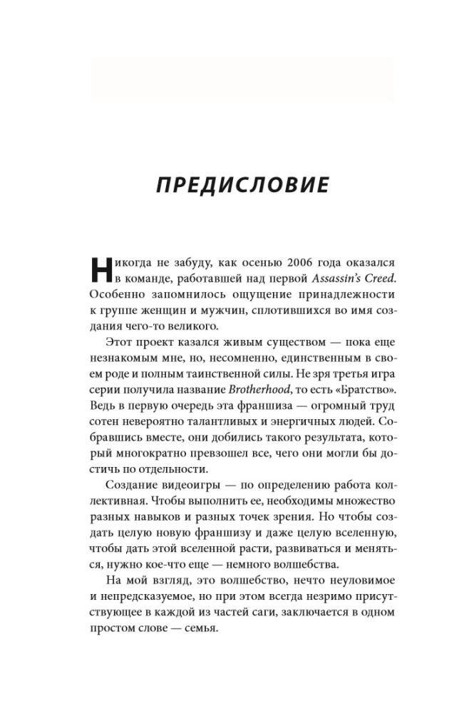 Secrets of Assassin's Creed. Book 2. From 2014 to 2023: Revolution