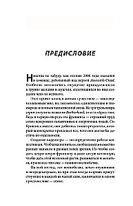 Secrets of Assassin's Creed. Book 2. From 2014 to 2023: Revolution