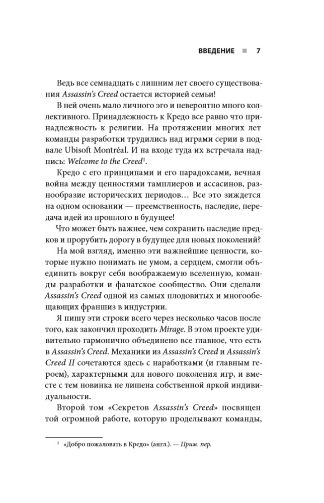 Secrets of Assassin's Creed. Book 2. From 2014 to 2023: Revolution