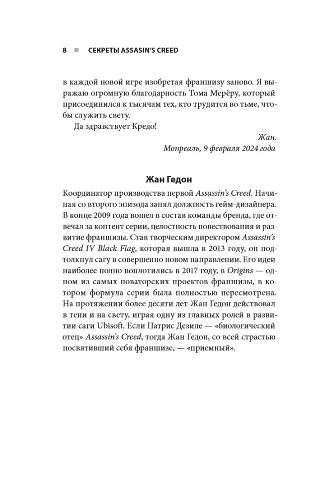 Secrets of Assassin's Creed. Book 2. From 2014 to 2023: Revolution