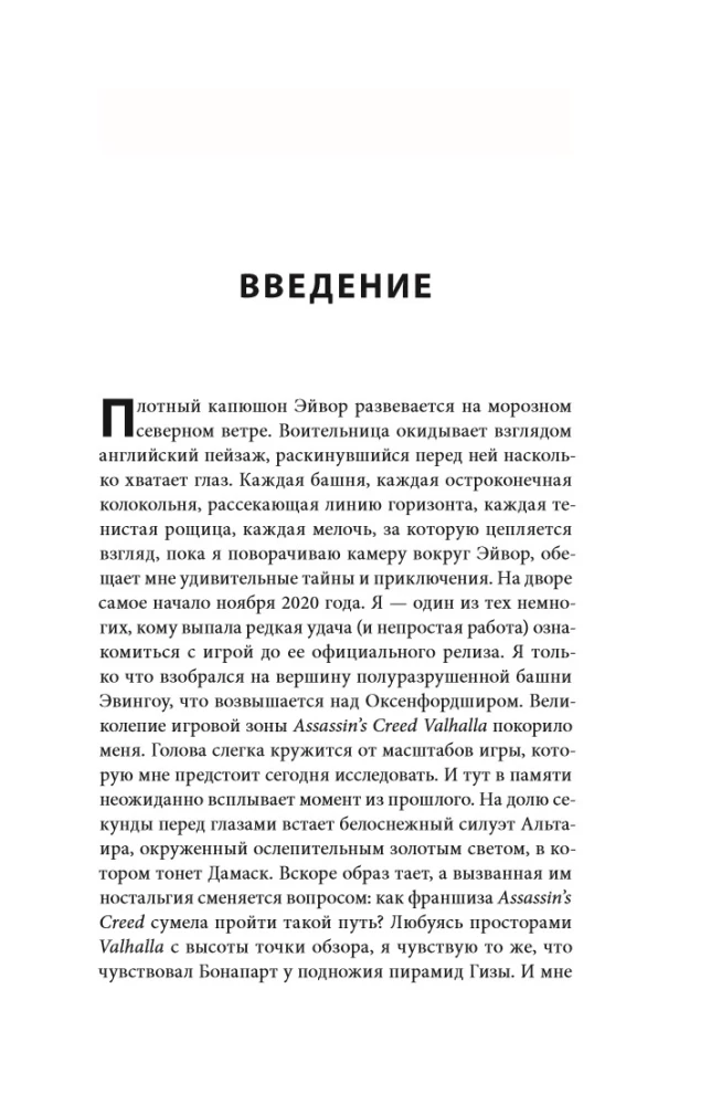 Secrets of Assassin's Creed. Book 2. From 2014 to 2023: Revolution