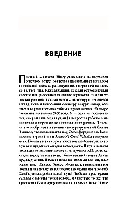 Secrets of Assassin's Creed. Book 2. From 2014 to 2023: Revolution