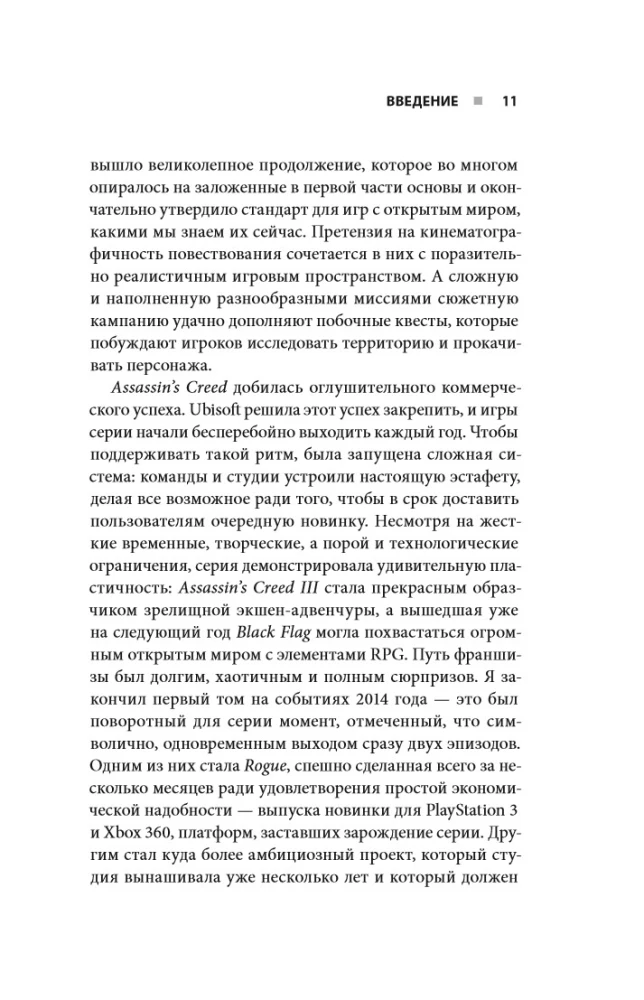 Secrets of Assassin's Creed. Book 2. From 2014 to 2023: Revolution