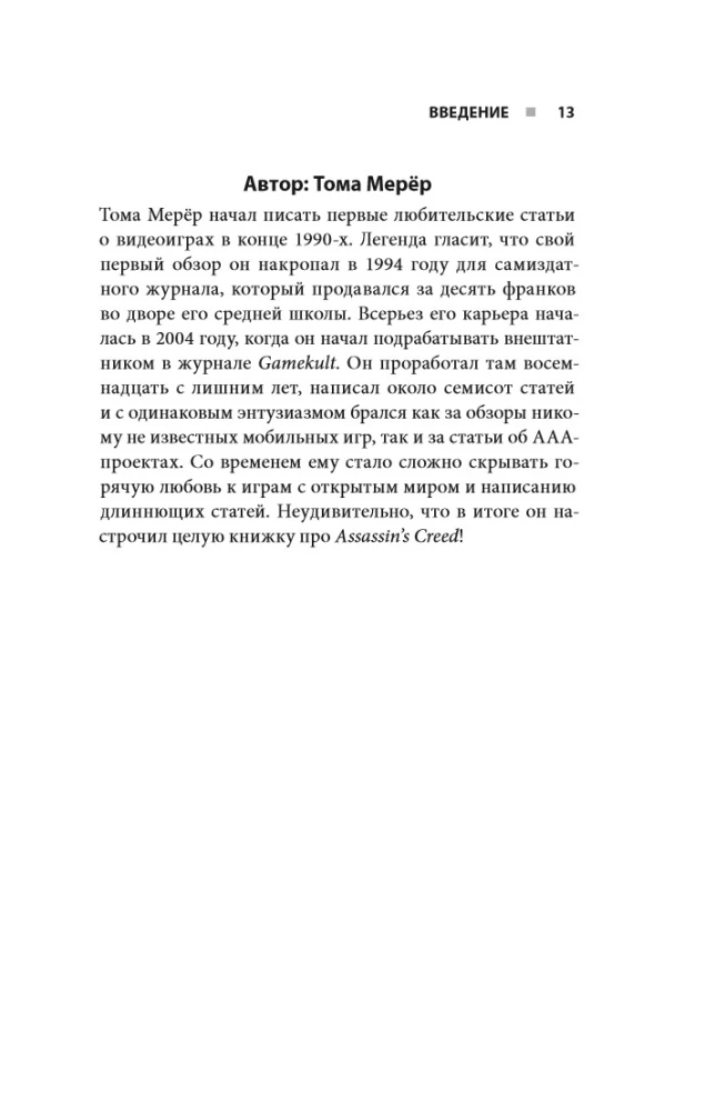 Secrets of Assassin's Creed. Book 2. From 2014 to 2023: Revolution