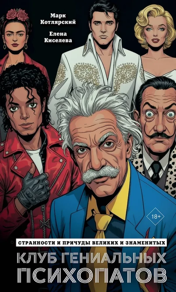 The Club of Genius Psychopaths. The Oddities and Quirks of the Great and Famous