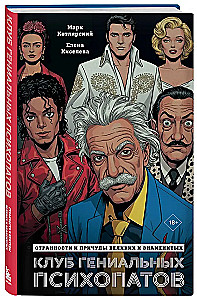 The Club of Genius Psychopaths. The Oddities and Quirks of the Great and Famous