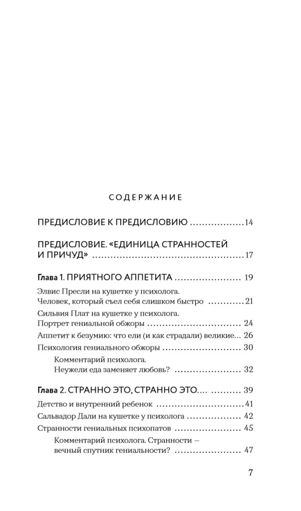 The Club of Genius Psychopaths. The Oddities and Quirks of the Great and Famous