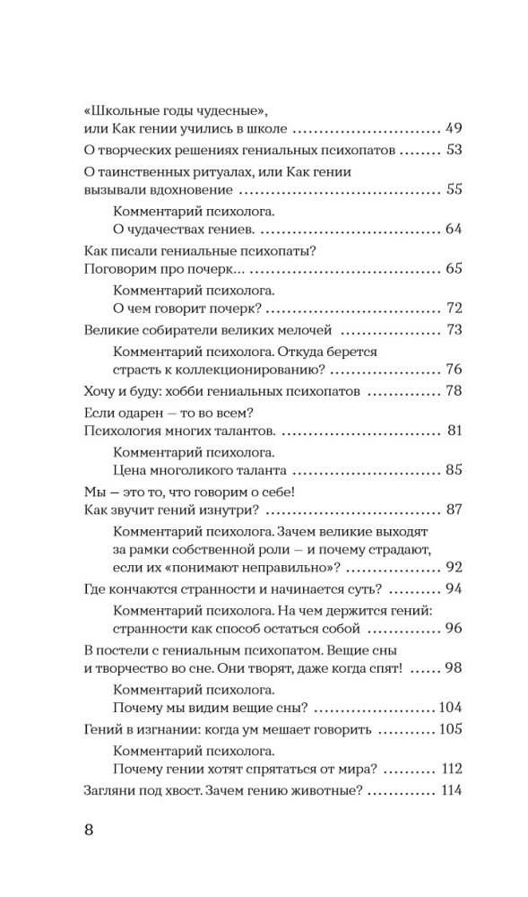 The Club of Genius Psychopaths. The Oddities and Quirks of the Great and Famous