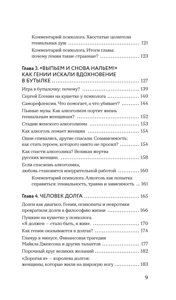 The Club of Genius Psychopaths. The Oddities and Quirks of the Great and Famous