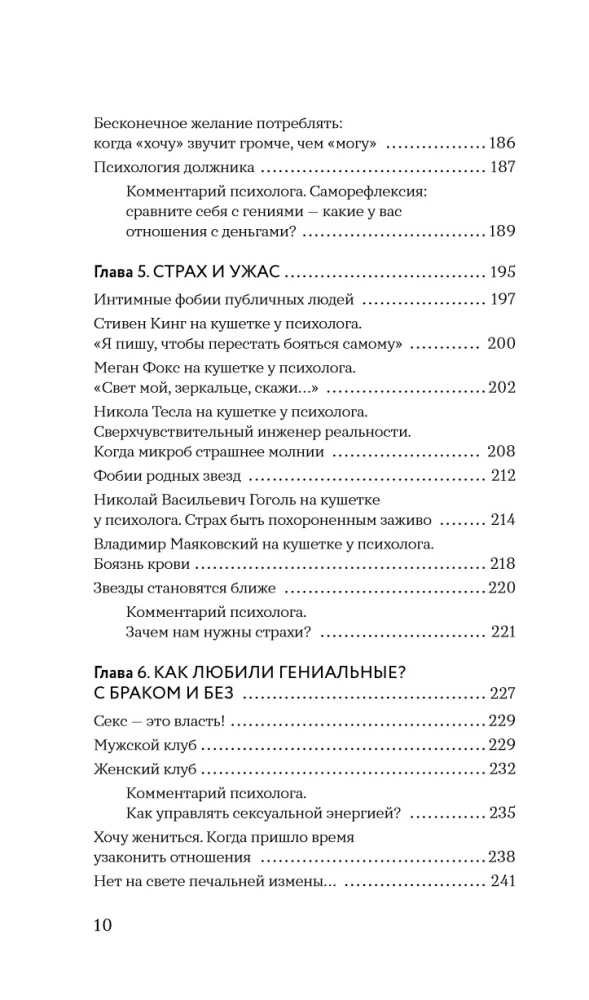 The Club of Genius Psychopaths. The Oddities and Quirks of the Great and Famous